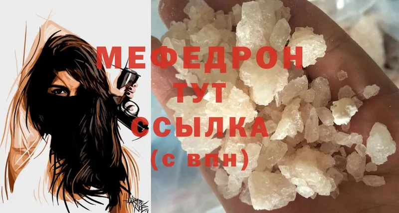 МЯУ-МЯУ mephedrone  закладки  Инза 