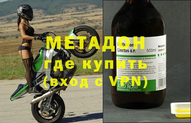 где купить наркоту  Инза  МЕТАДОН methadone 